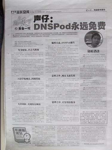 DNSPod在电脑报